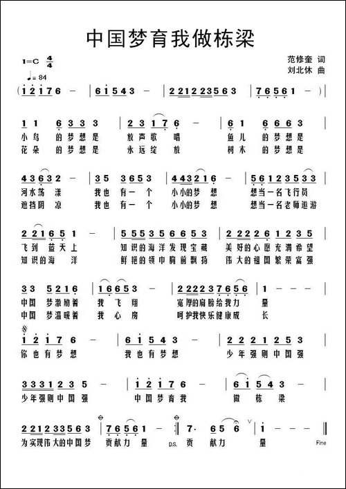 中国梦育我做栋梁