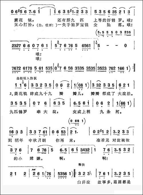 白洋淀的传说
