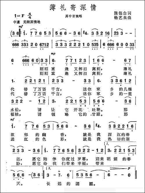 薄礼寄深情