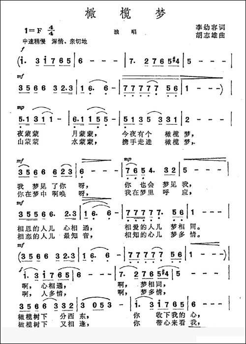 橄榄梦