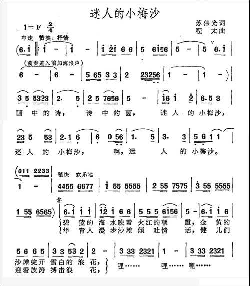 迷人的小梅沙