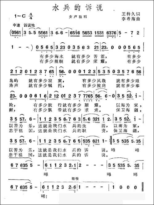 水兵的诉说-王持久词-李希海曲