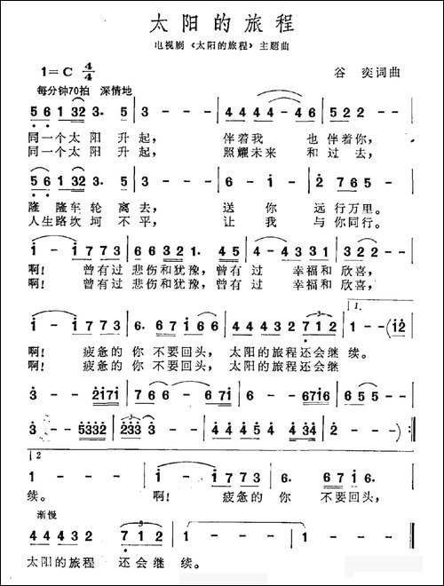 太阳的旅程-电视剧《太阳的旅程》主题曲