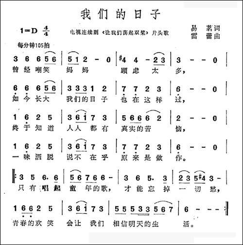 我们的日子-电视剧《让我们荡起双浆》片头曲