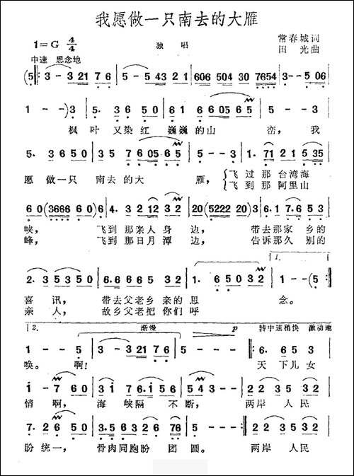 我愿做一只南去的大雁