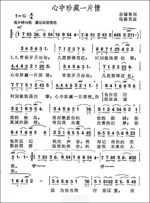 心中珍藏一片情