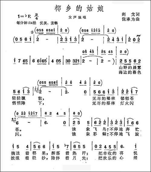 椰乡的姑娘