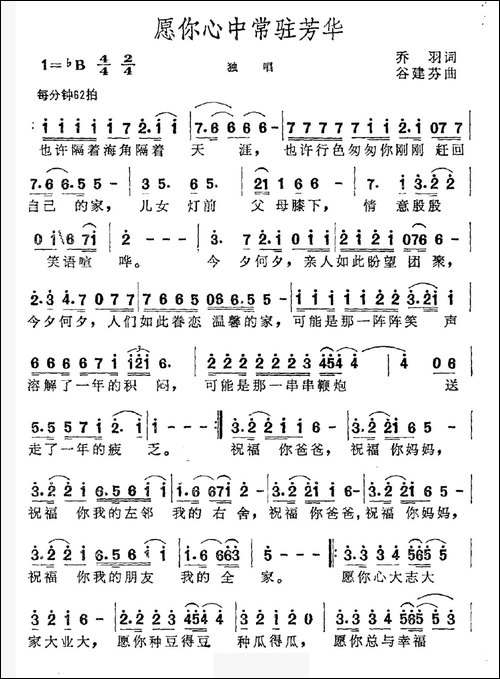 愿你心中常驻芳华