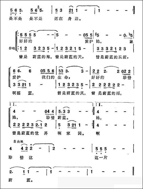 珍惜蔚蓝-王晓岭词-臧云飞曲