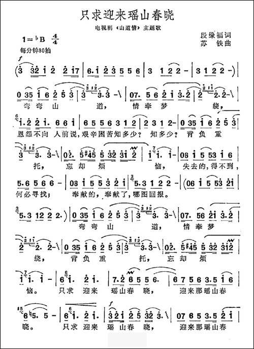 只求迎来瑶山春晓-电视剧《山道情》主题曲