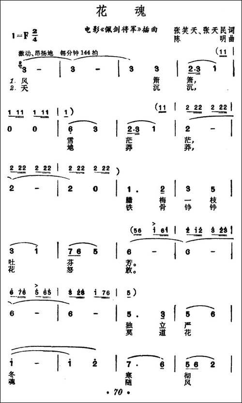花魂-电影《佩剑将军》插曲