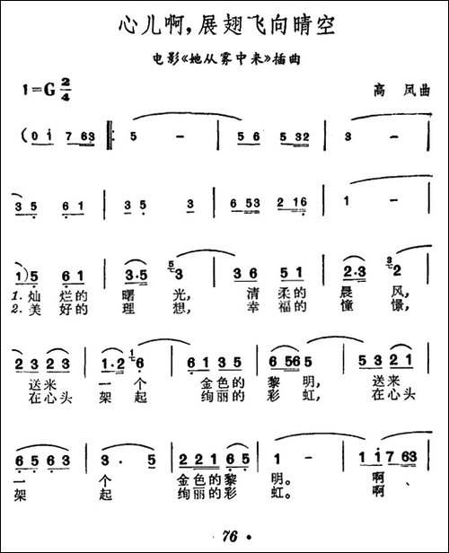 心儿啊，展翅飞向晴空-电影《她从雾中来》插曲