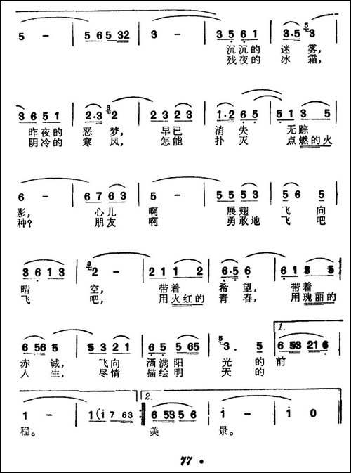 心儿啊，展翅飞向晴空-电影《她从雾中来》插曲