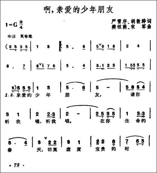 啊，亲爱的少年朋友