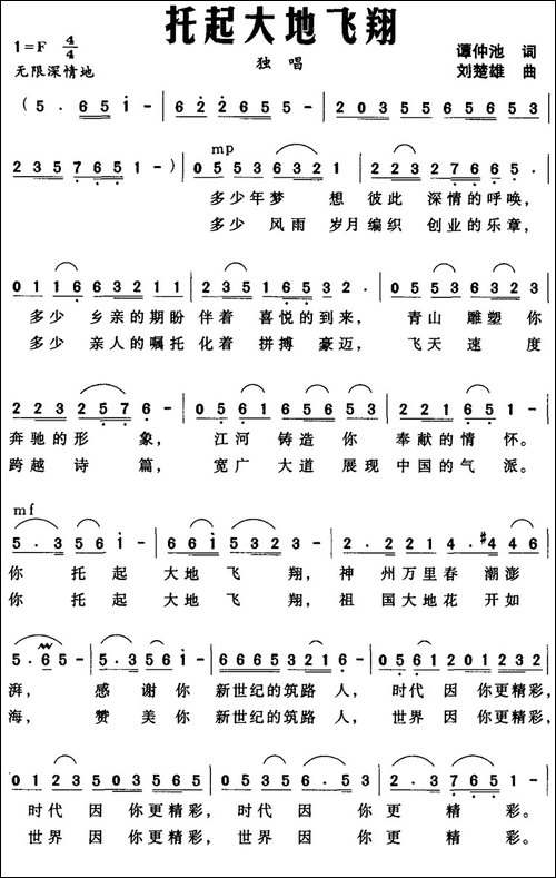 托起大地飞翔