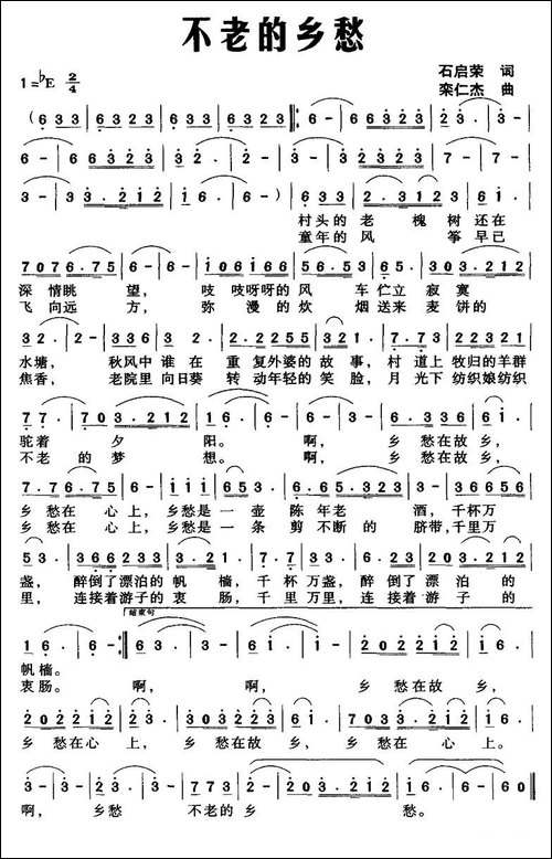 不老的乡愁