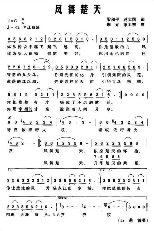 凤舞楚天