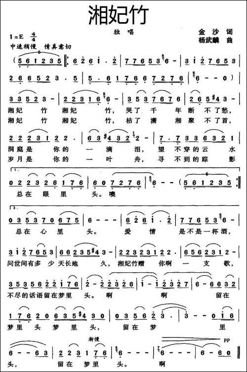 湘妃竹-金沙词-杨武麟曲