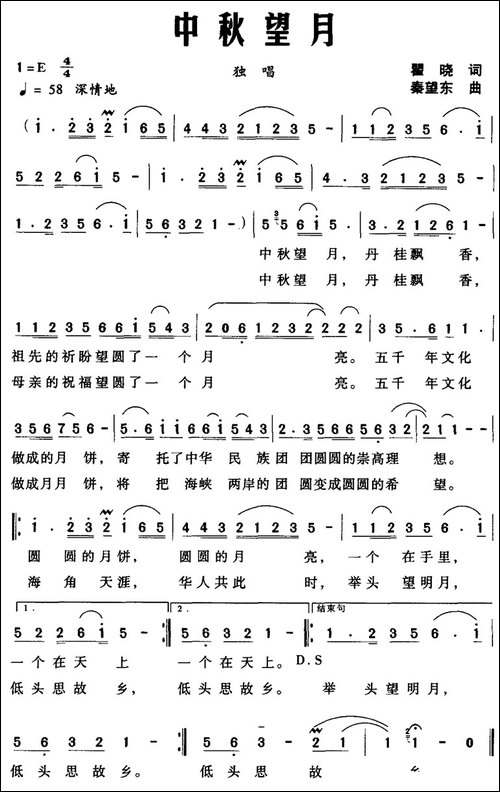 中秋望月-瞿晓词-秦望东曲