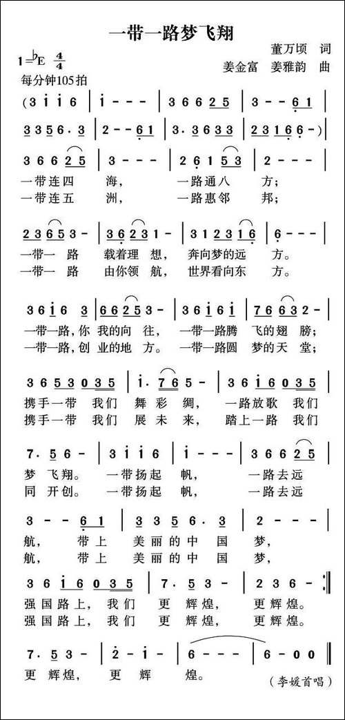 一带一路梦飞翔