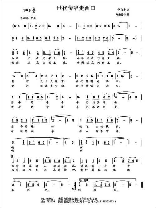 世代传唱走西口-李京利词-与乐相伴曲