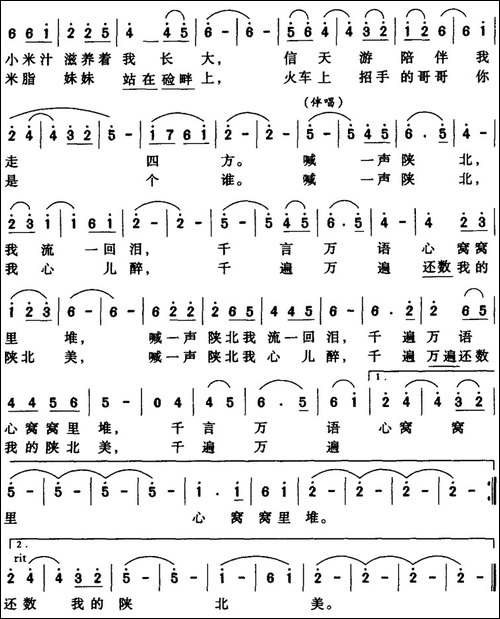 亲亲我的陕北-贺永军词-韩守福曲