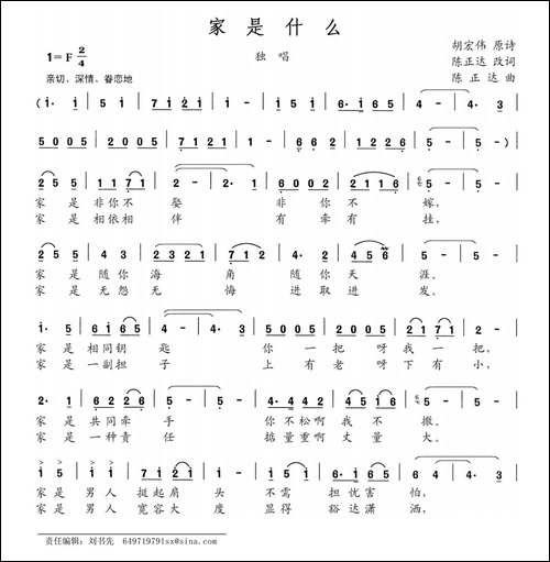 家是什么--胡宏伟词-陈正达曲