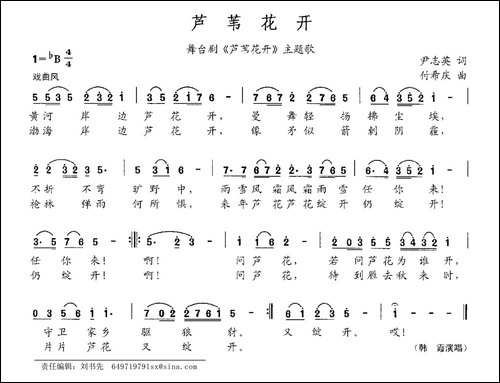 芦苇花开-舞台剧《芦苇花开》主题曲