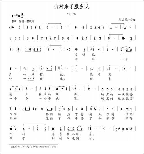 山村来了服务队