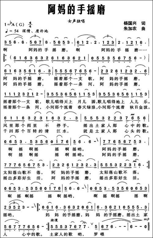阿妈的手摇磨-杨国兴词-朱加农曲
