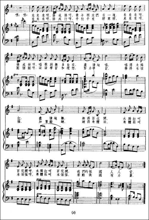 生活在毛泽东时代-鸣戈词-鸿明曲、正谱