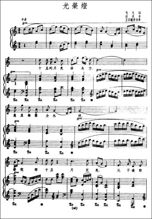 光荣灯-鸣戈词-劫夫曲、正谱