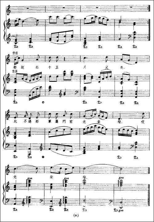 光荣灯-鸣戈词-劫夫曲、正谱