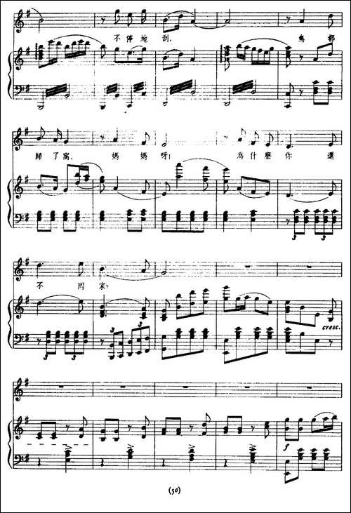爹妈呀！为什么你还不回家？-歌剧《星星之火》插曲、