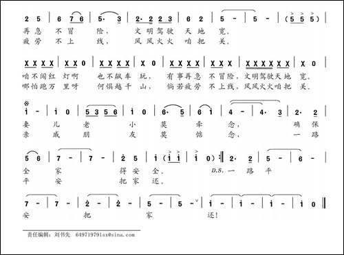 司机安全之歌