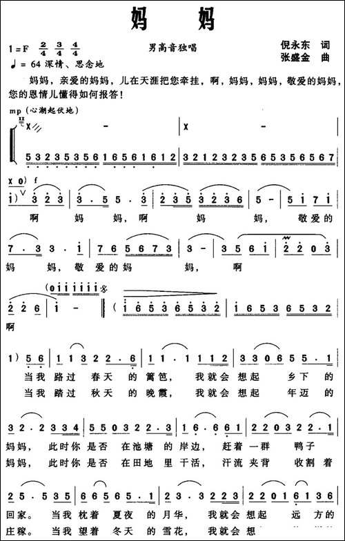 妈妈-倪永东词-张盛金曲