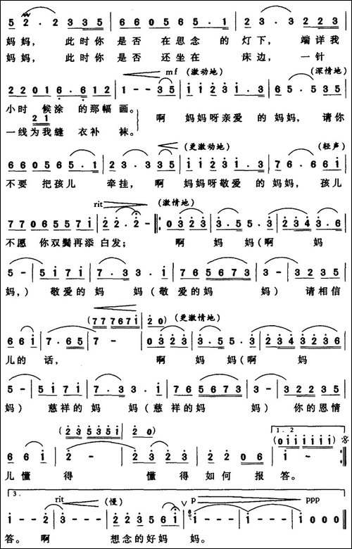 妈妈-倪永东词-张盛金曲