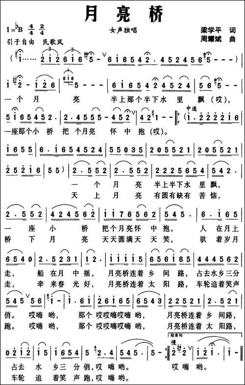 月亮桥-梁学平词-周耀斌曲