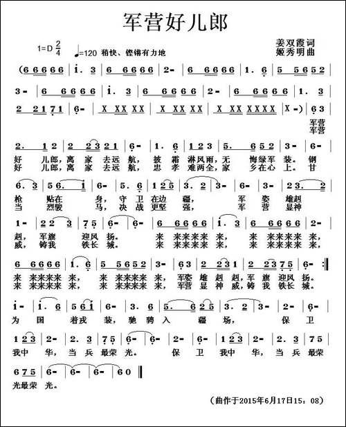 军营好儿郎
