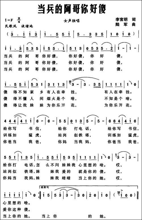 当兵的阿哥你好傻