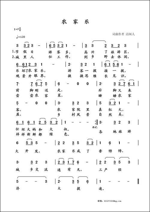 农家乐-清闲人-词曲