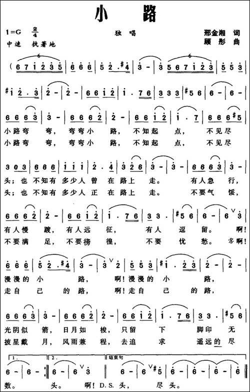 小路-邢金湘词-顾彤曲