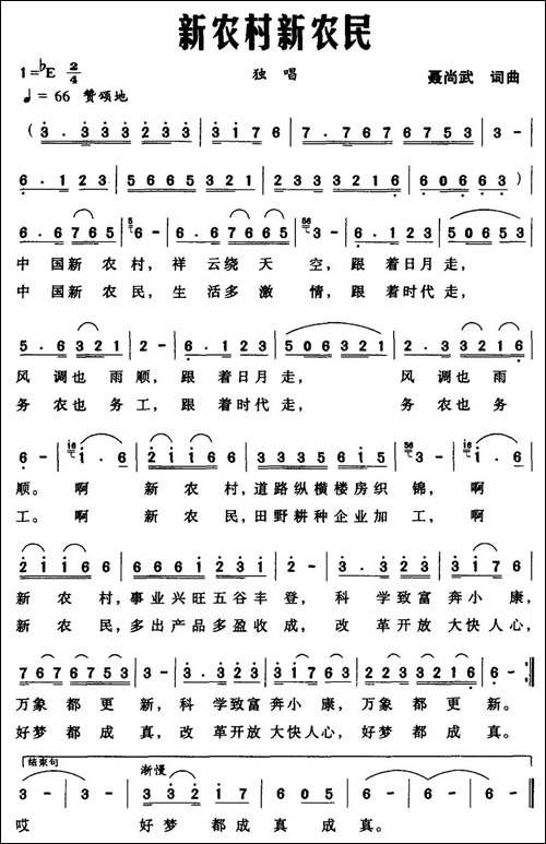 新农村新农民