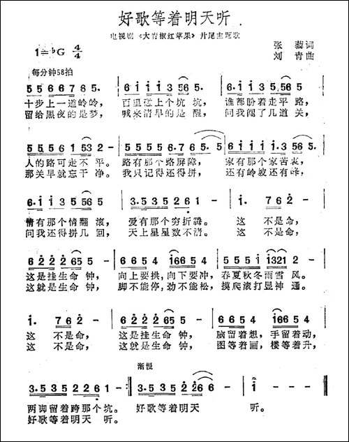 好歌等着明天听