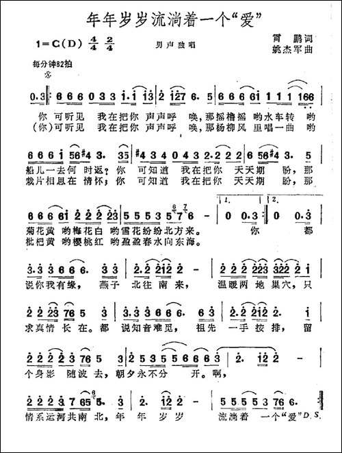 年年岁岁流淌着一个"爱"