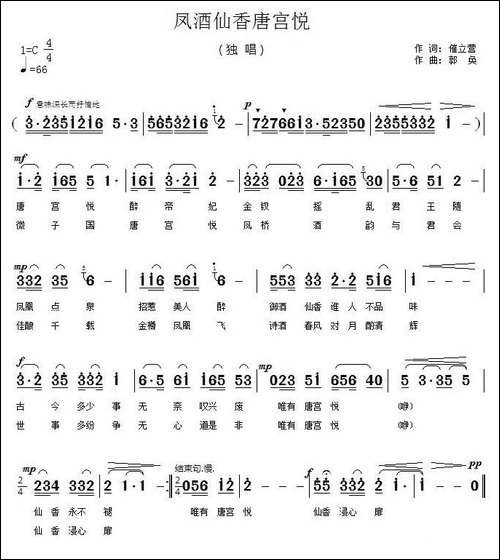 凤酒仙香唐宫悦
