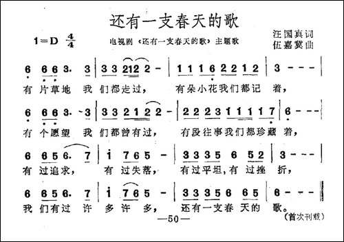 还有一支春天的歌-电视剧《还有一支春天的歌》主题曲