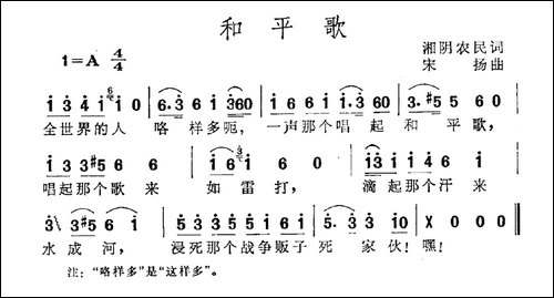 和平歌-湘阴农民词-宋扬曲
