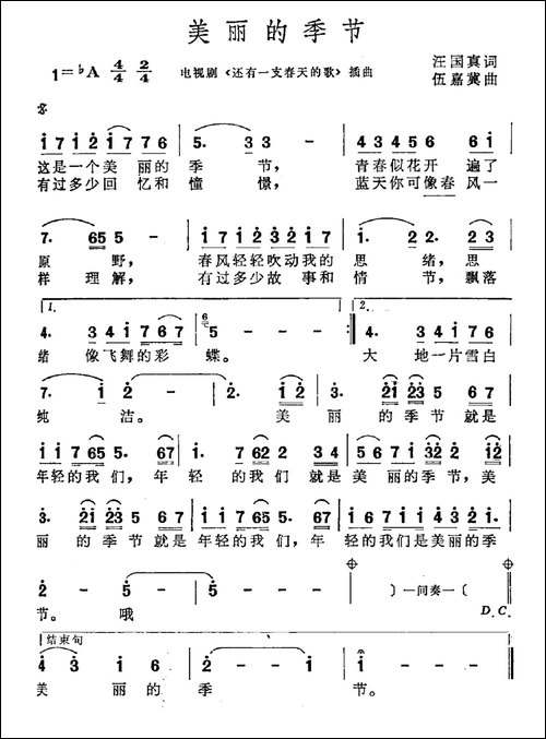 美丽的季节-电视剧《还有一支春天的歌》插曲