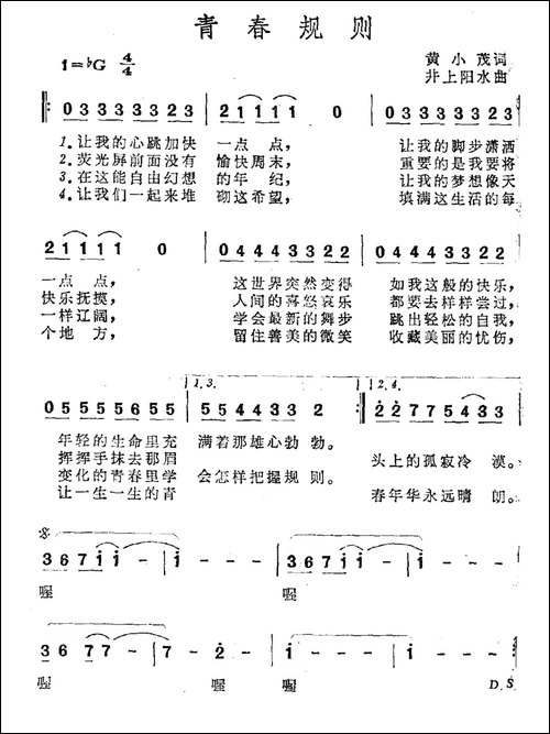 青春规则